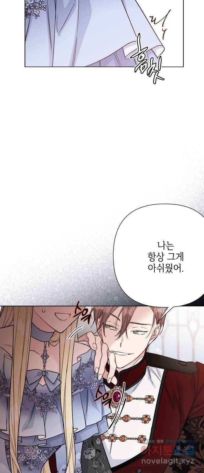 그 기사가 레이디로 사는 법 77화 : 레이디의 숙명 13