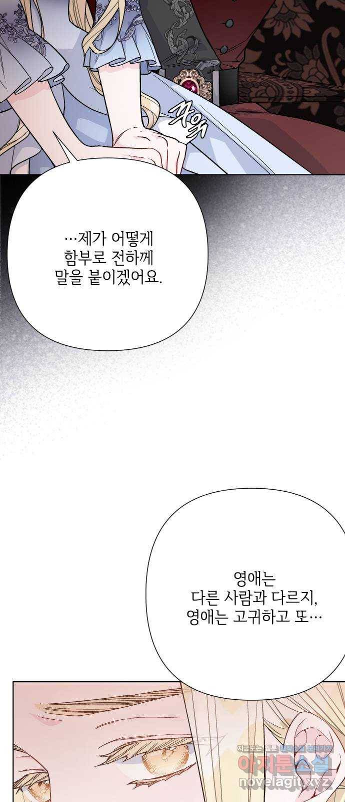 그 기사가 레이디로 사는 법 77화 : 레이디의 숙명 14
