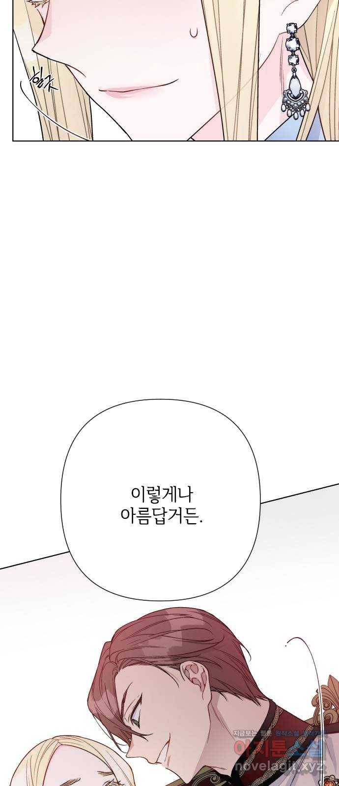 그 기사가 레이디로 사는 법 77화 : 레이디의 숙명 15