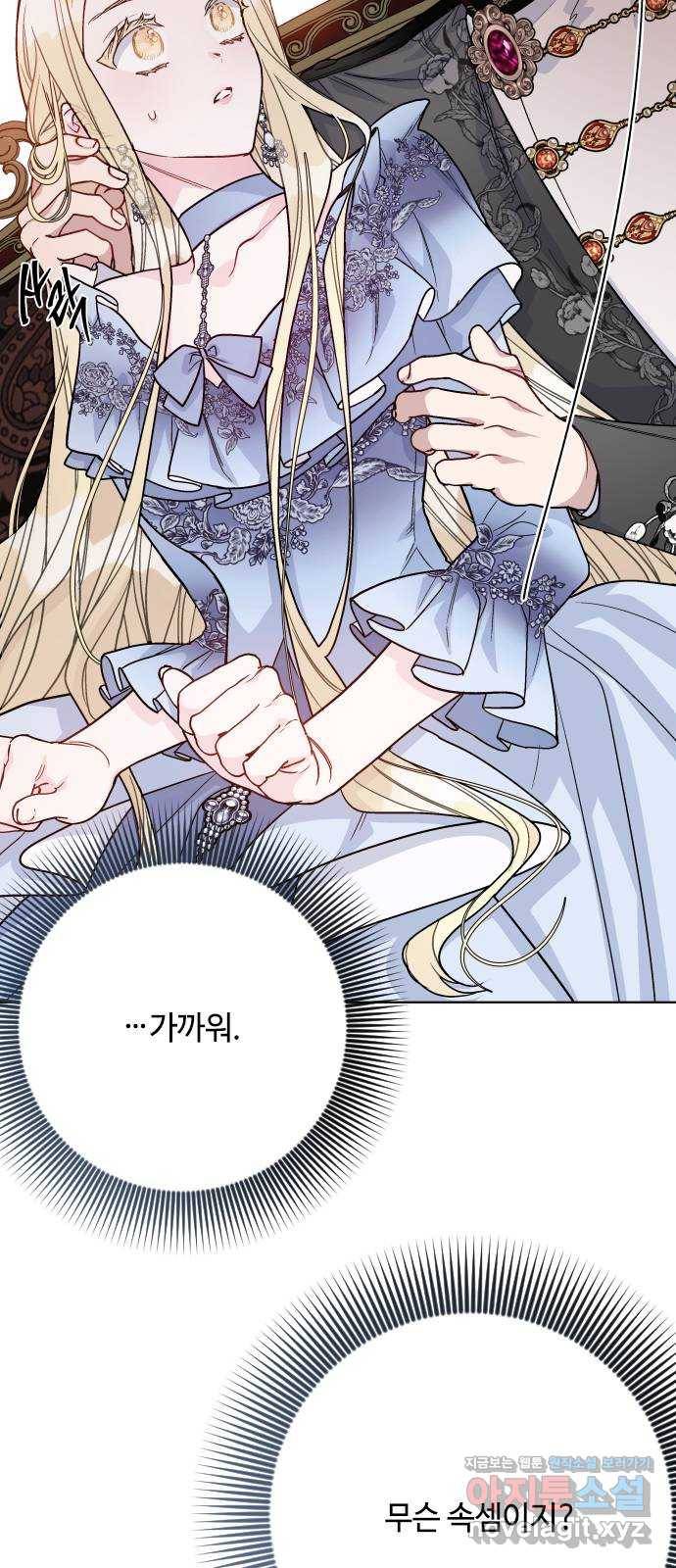 그 기사가 레이디로 사는 법 77화 : 레이디의 숙명 16