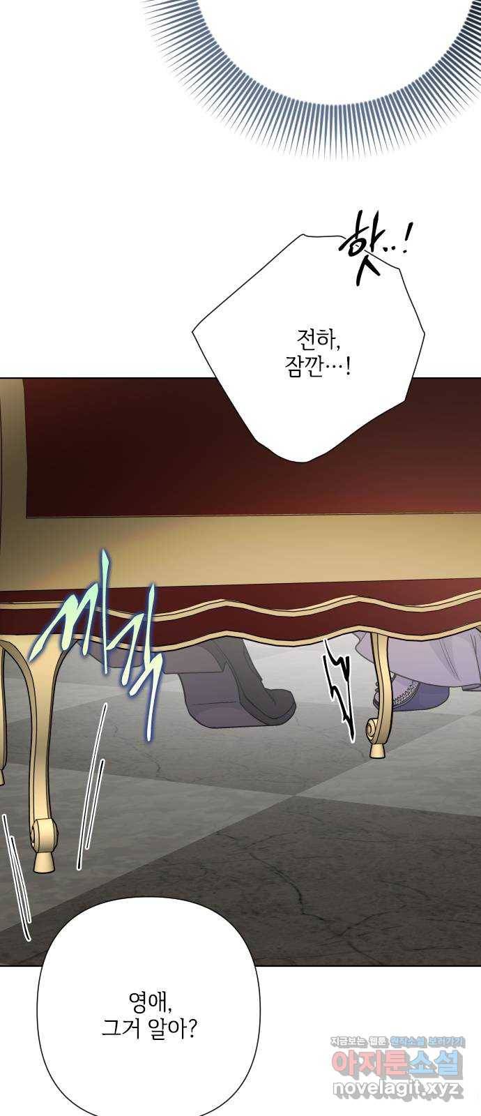 그 기사가 레이디로 사는 법 77화 : 레이디의 숙명 17