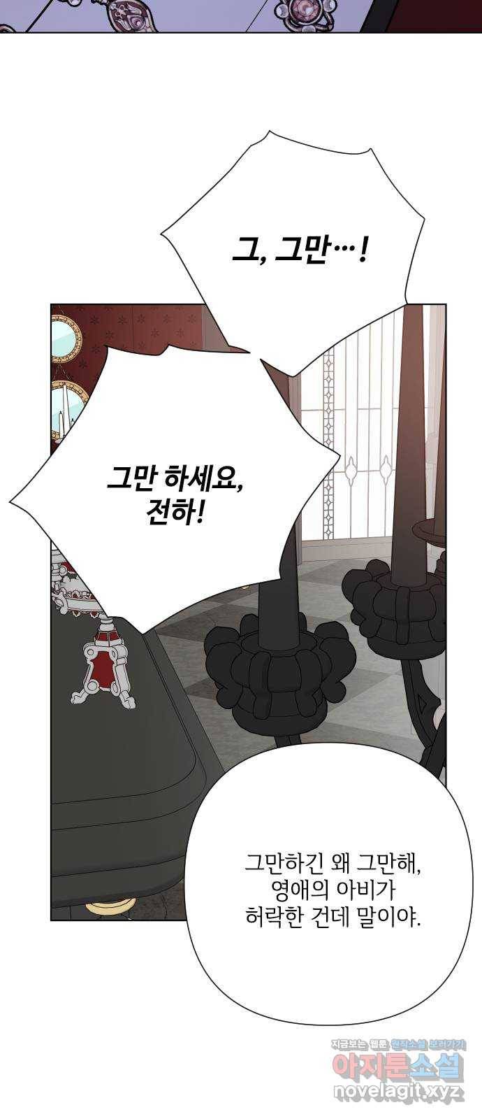 그 기사가 레이디로 사는 법 77화 : 레이디의 숙명 21