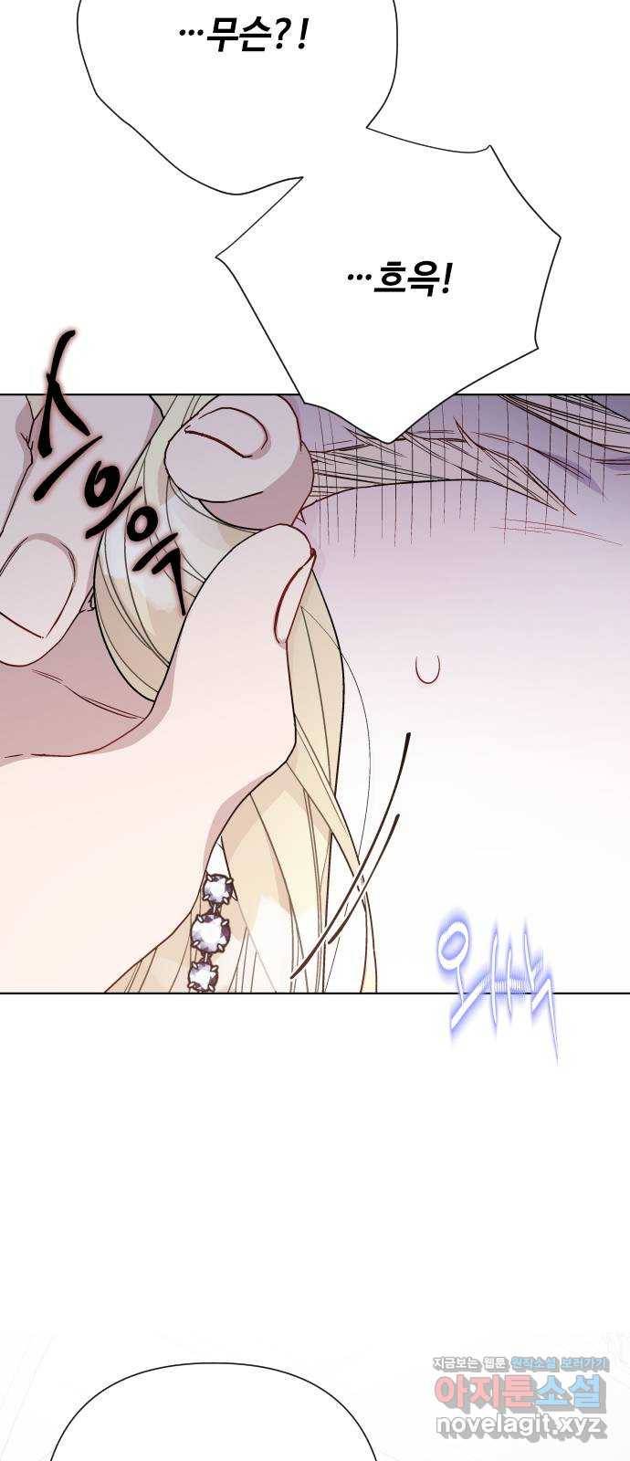 그 기사가 레이디로 사는 법 77화 : 레이디의 숙명 23
