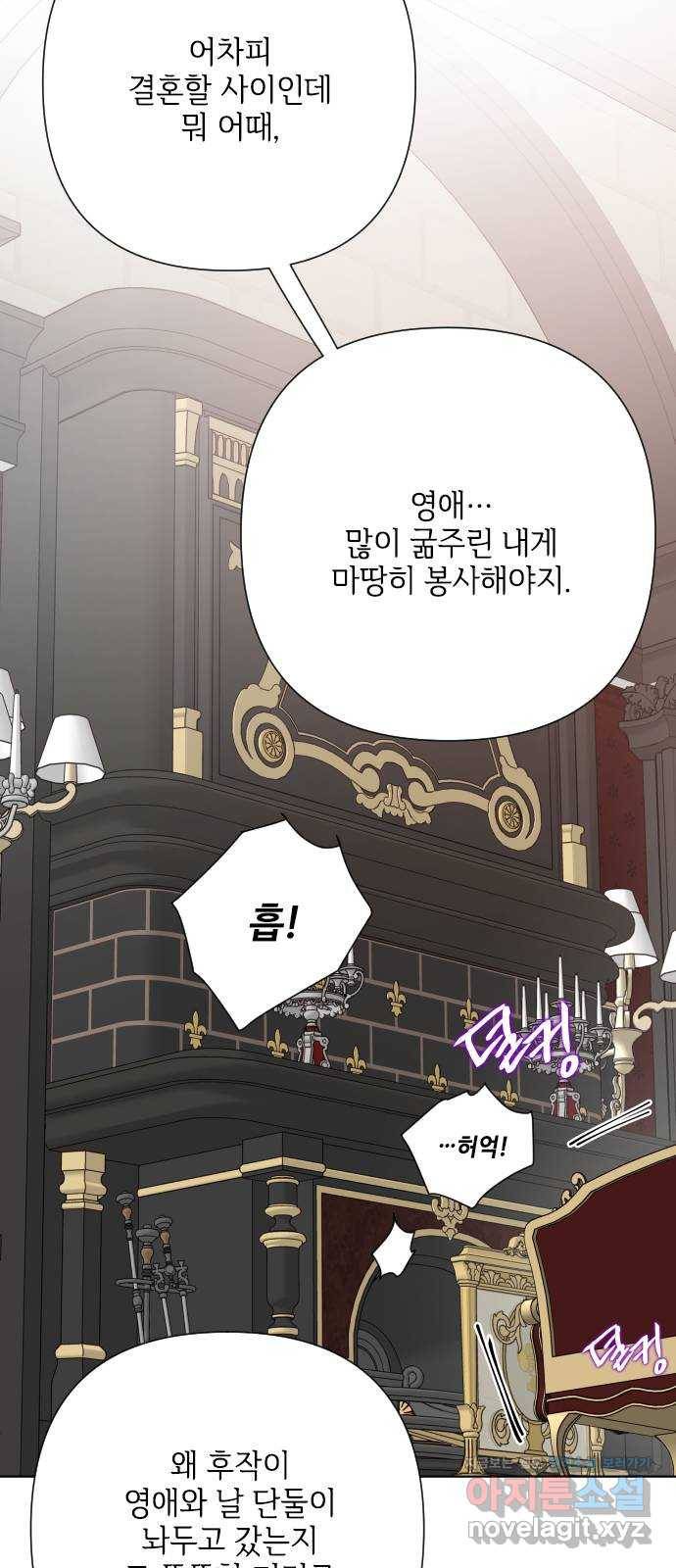 그 기사가 레이디로 사는 법 77화 : 레이디의 숙명 24