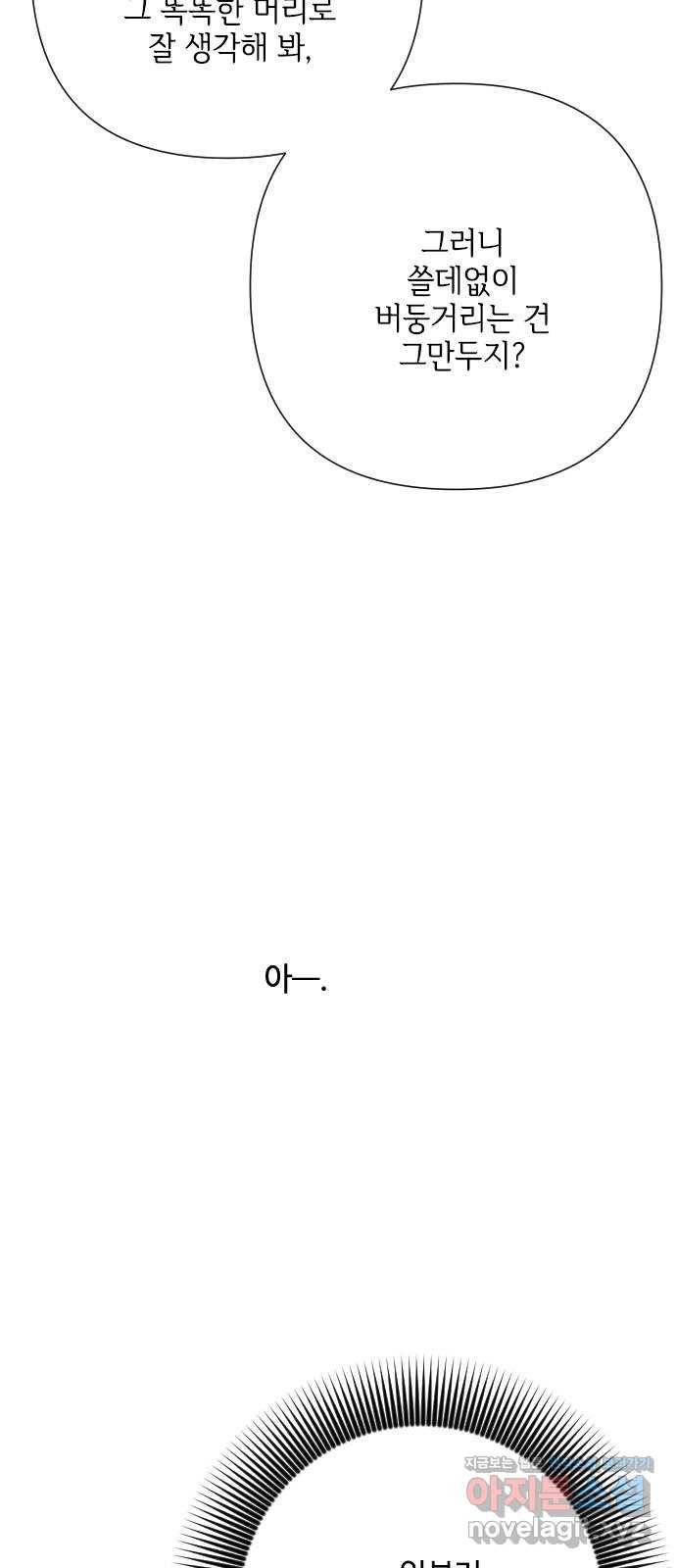 그 기사가 레이디로 사는 법 77화 : 레이디의 숙명 25