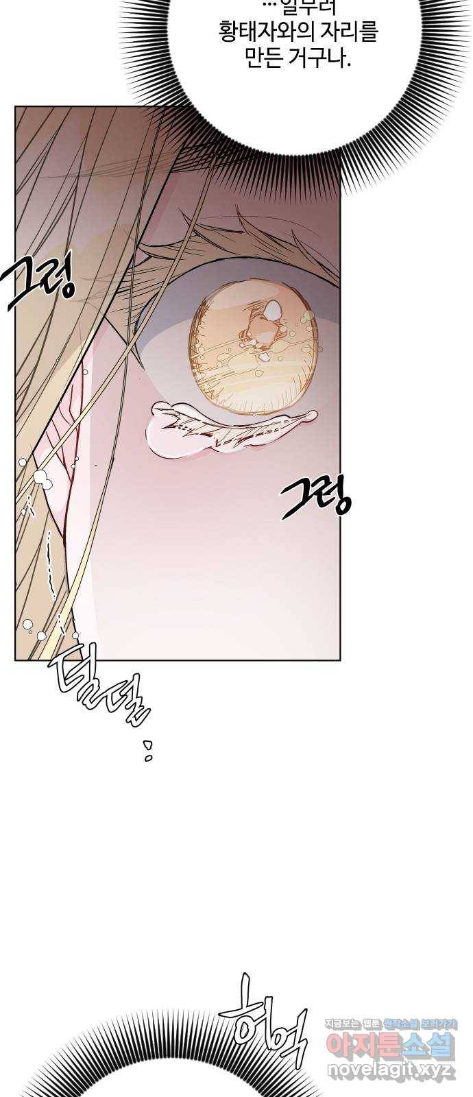 그 기사가 레이디로 사는 법 77화 : 레이디의 숙명 26