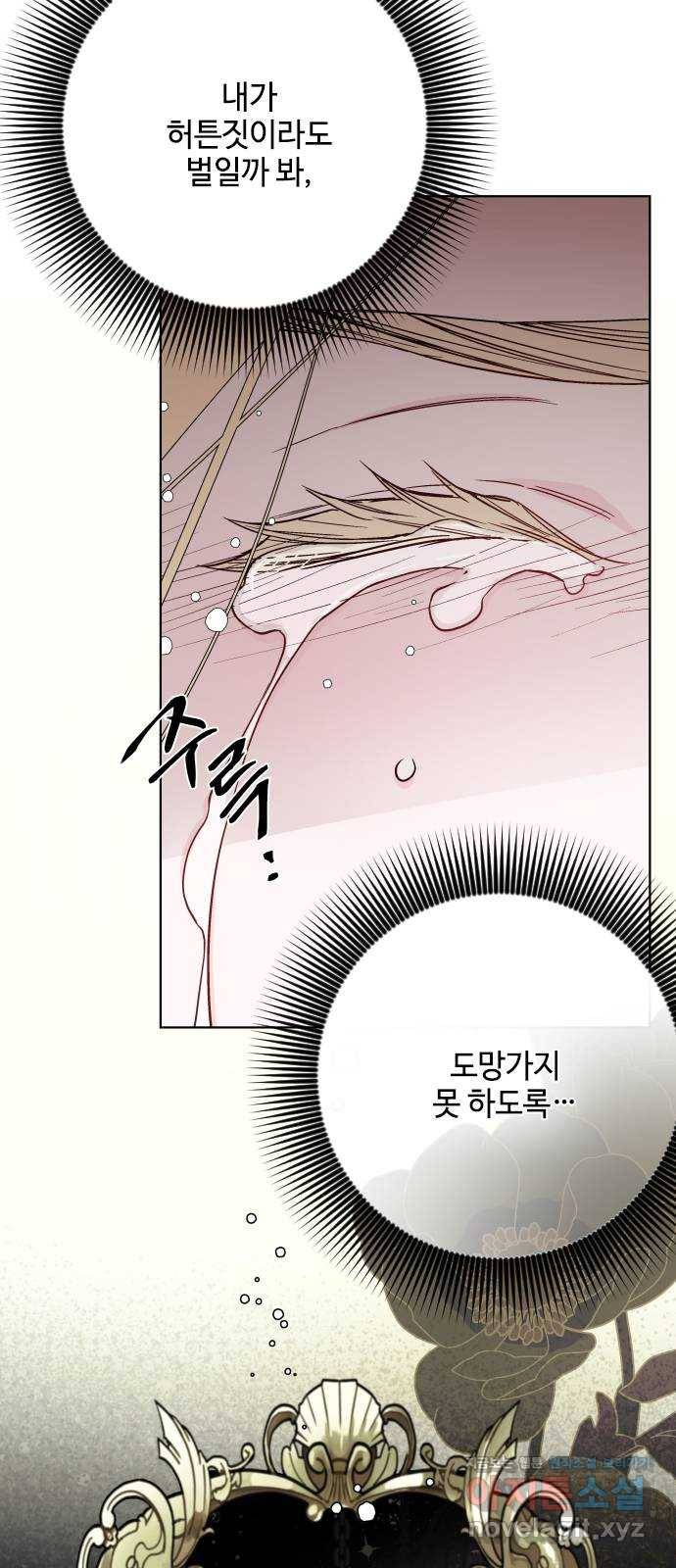 그 기사가 레이디로 사는 법 77화 : 레이디의 숙명 27