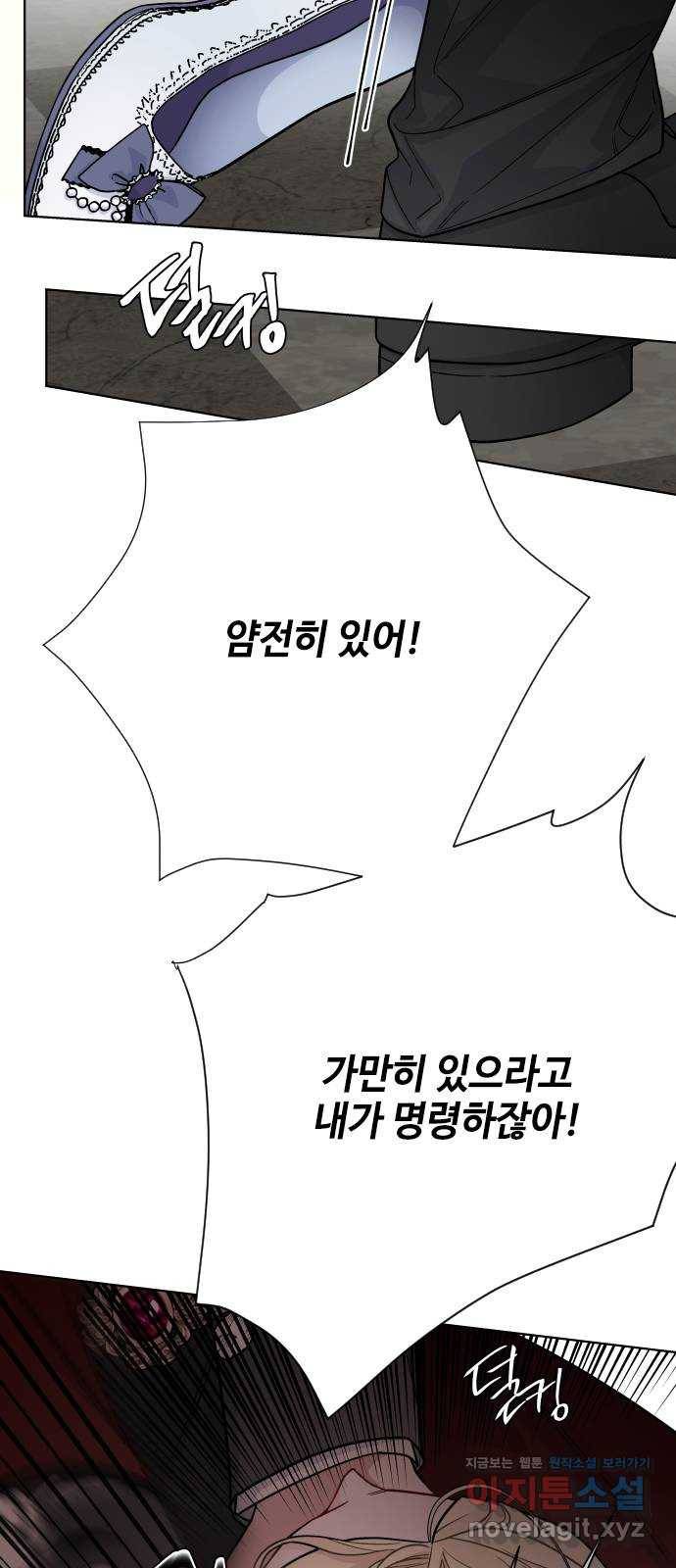 그 기사가 레이디로 사는 법 77화 : 레이디의 숙명 29
