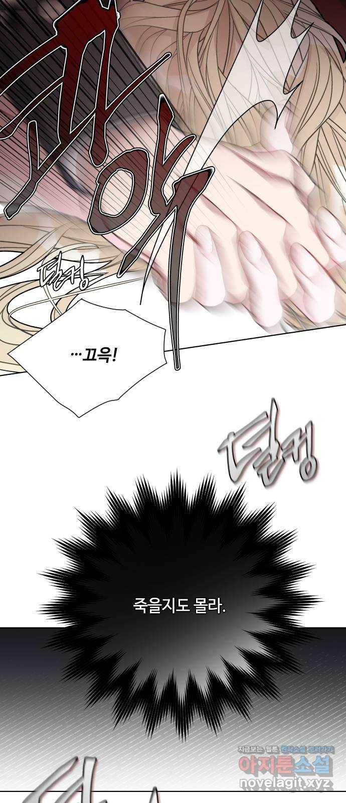 그 기사가 레이디로 사는 법 77화 : 레이디의 숙명 30