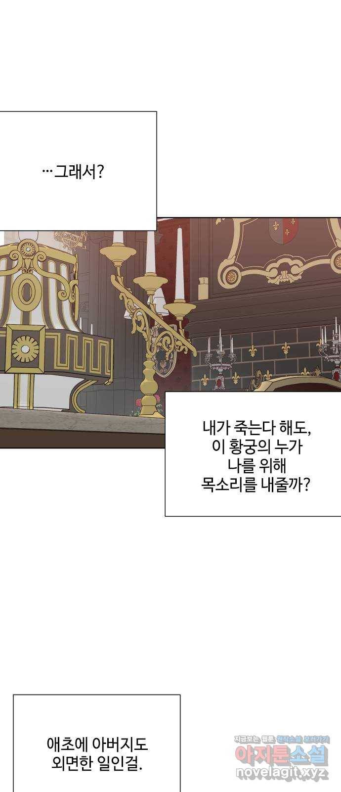 그 기사가 레이디로 사는 법 77화 : 레이디의 숙명 32