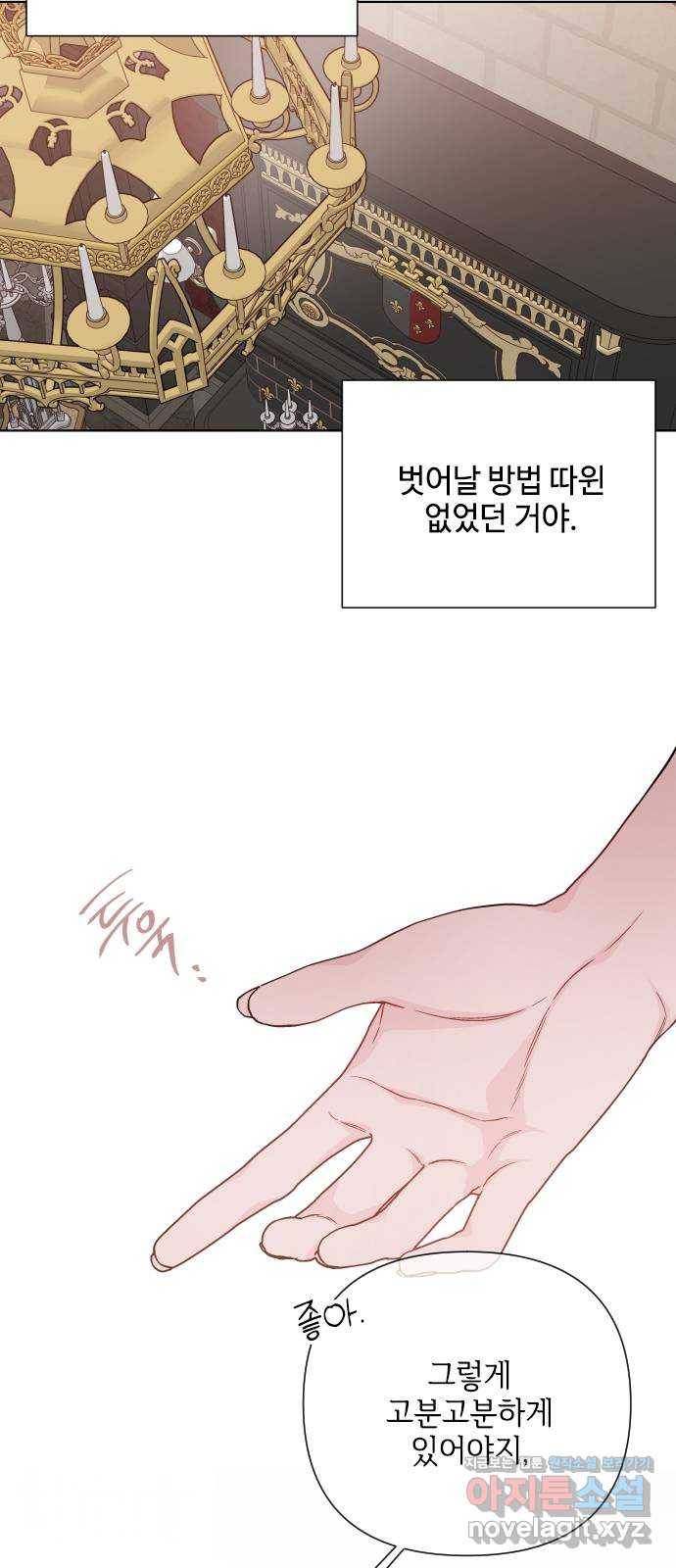 그 기사가 레이디로 사는 법 77화 : 레이디의 숙명 33