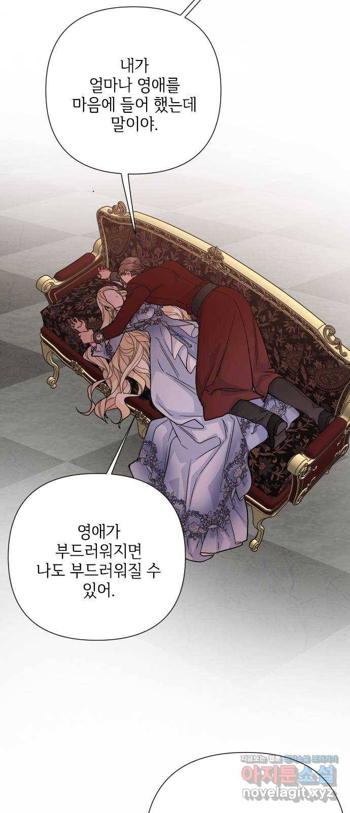 그 기사가 레이디로 사는 법 77화 : 레이디의 숙명 34