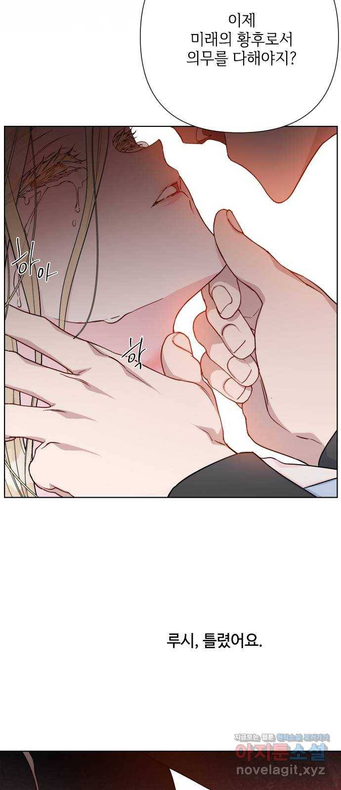그 기사가 레이디로 사는 법 77화 : 레이디의 숙명 35