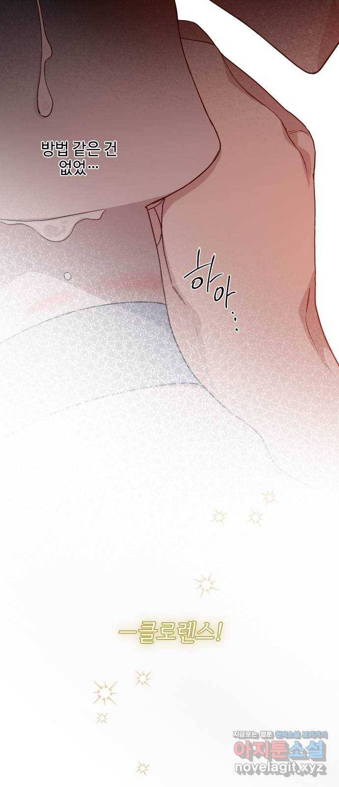 그 기사가 레이디로 사는 법 77화 : 레이디의 숙명 36