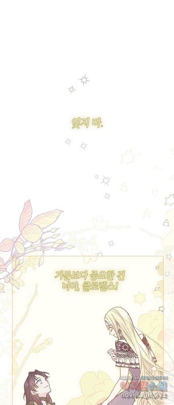 그 기사가 레이디로 사는 법 77화 : 레이디의 숙명 38