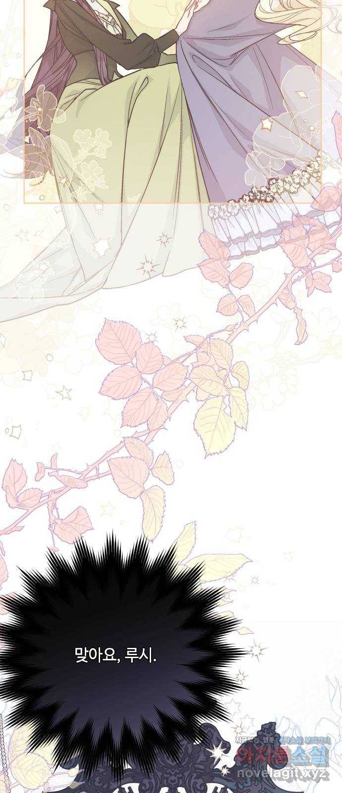 그 기사가 레이디로 사는 법 77화 : 레이디의 숙명 39