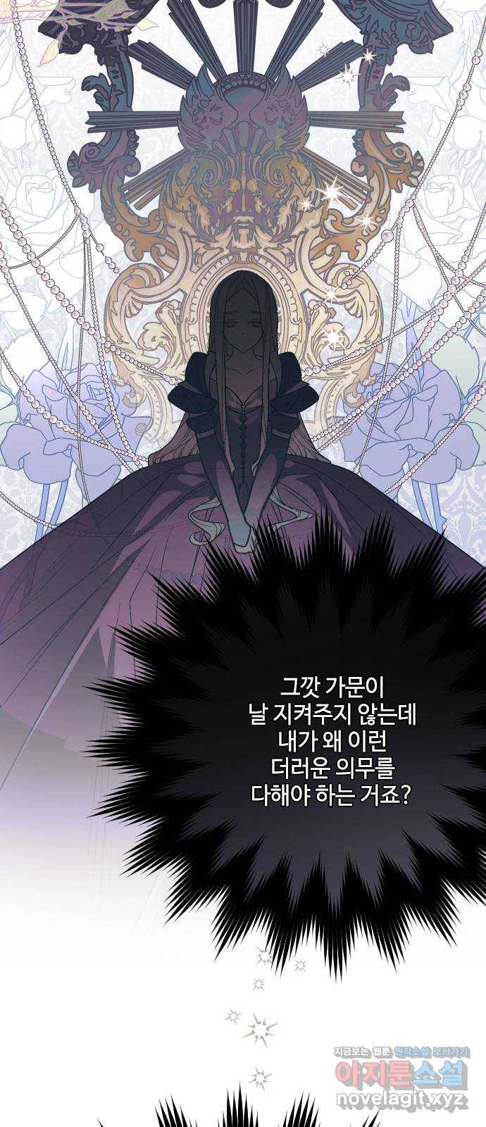 그 기사가 레이디로 사는 법 77화 : 레이디의 숙명 40