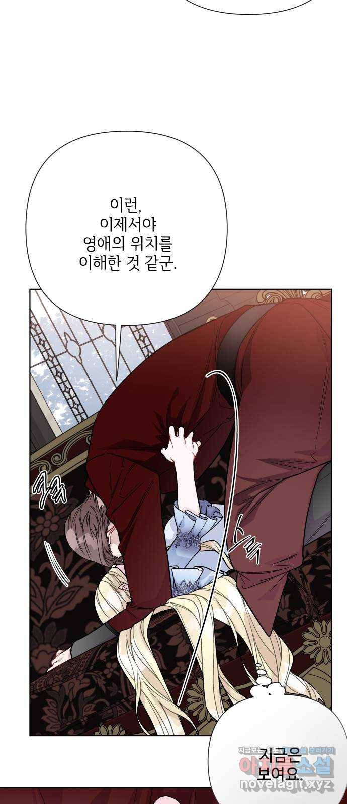 그 기사가 레이디로 사는 법 77화 : 레이디의 숙명 44