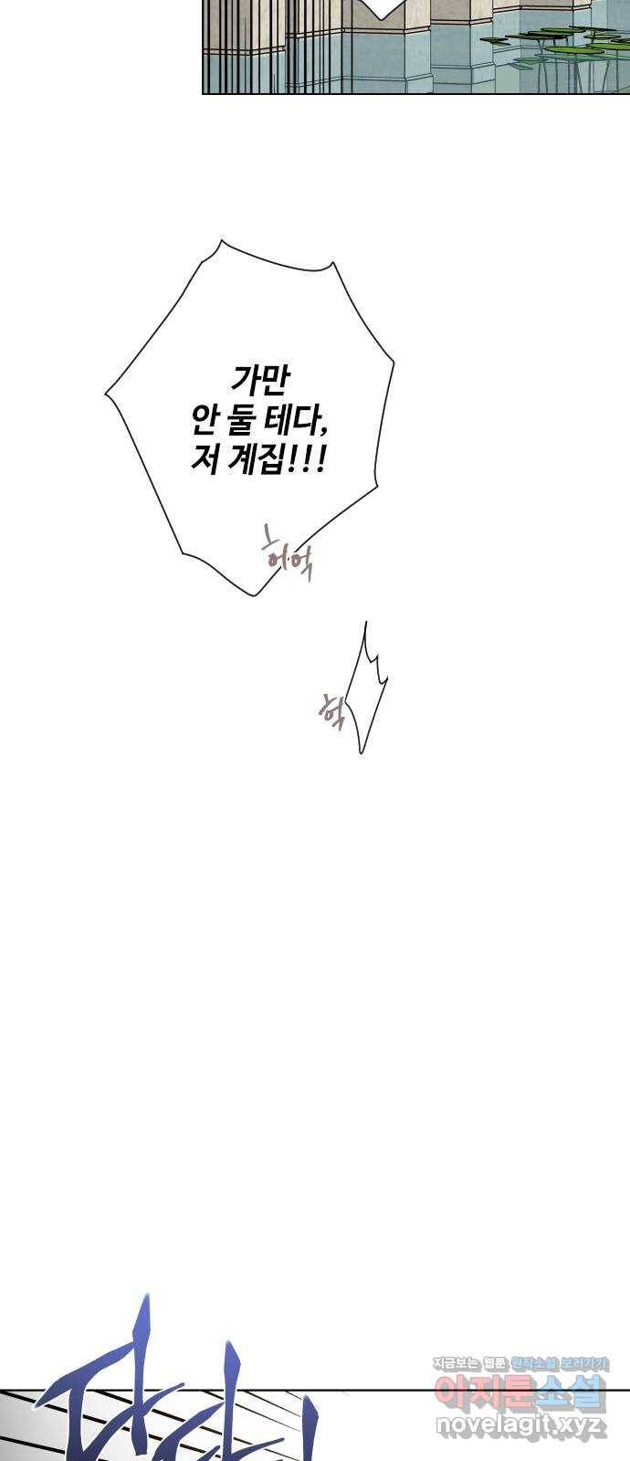 그 기사가 레이디로 사는 법 77화 : 레이디의 숙명 50