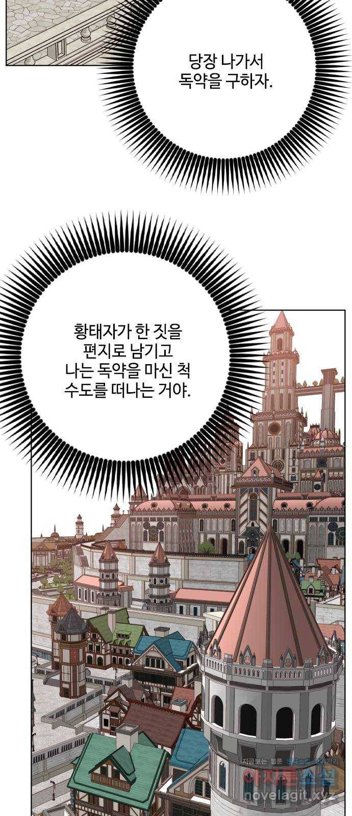 그 기사가 레이디로 사는 법 77화 : 레이디의 숙명 52