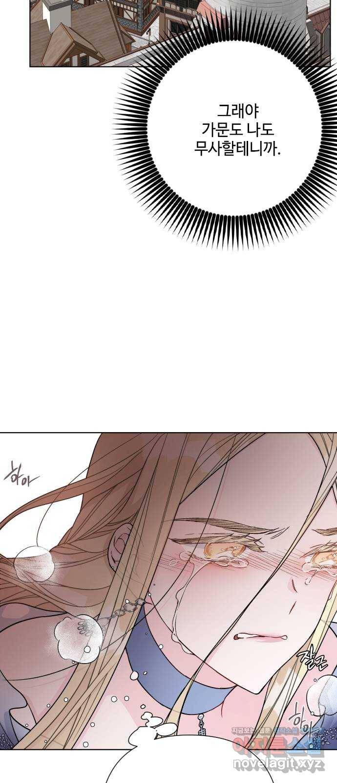 그 기사가 레이디로 사는 법 77화 : 레이디의 숙명 53