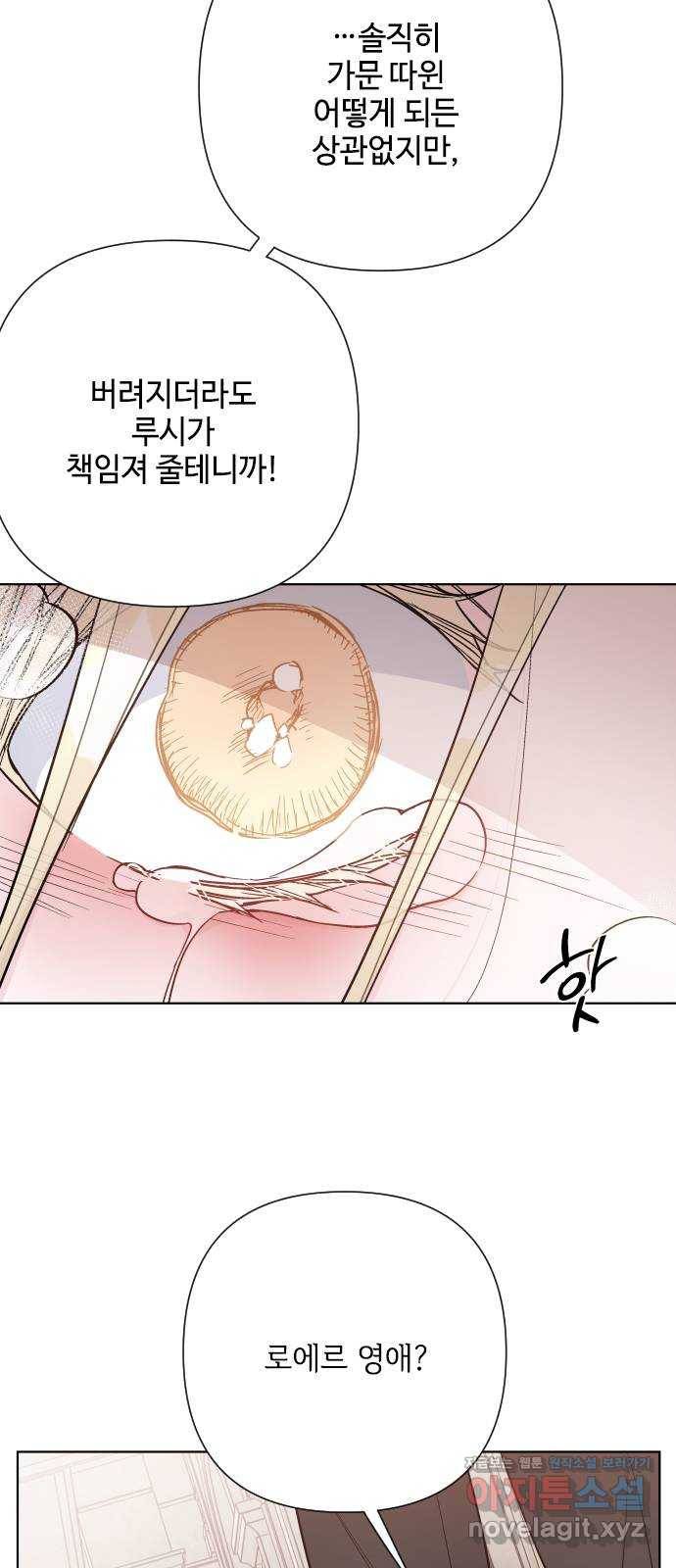 그 기사가 레이디로 사는 법 77화 : 레이디의 숙명 54