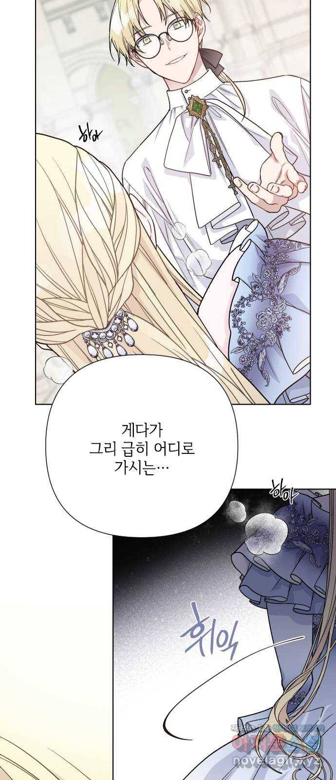 그 기사가 레이디로 사는 법 77화 : 레이디의 숙명 56