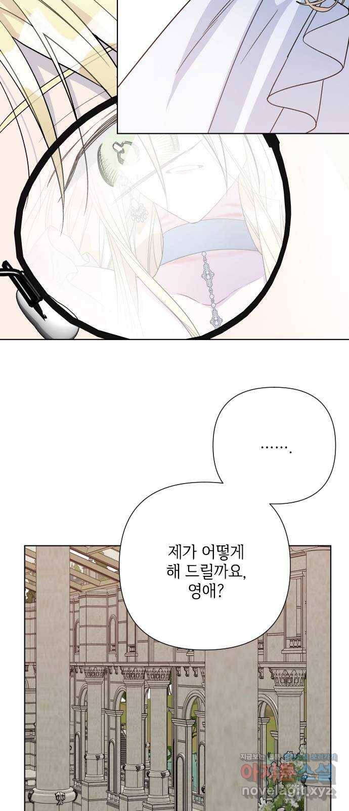 그 기사가 레이디로 사는 법 77화 : 레이디의 숙명 57