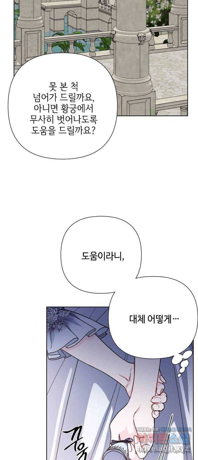 그 기사가 레이디로 사는 법 77화 : 레이디의 숙명 58