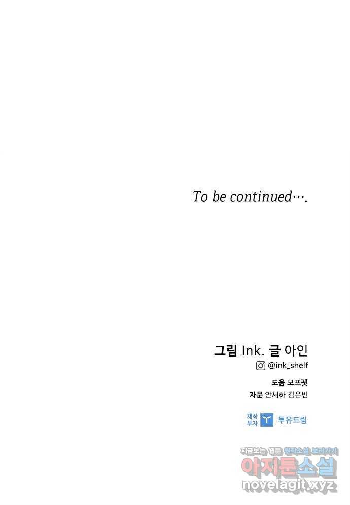 그 기사가 레이디로 사는 법 77화 : 레이디의 숙명 62