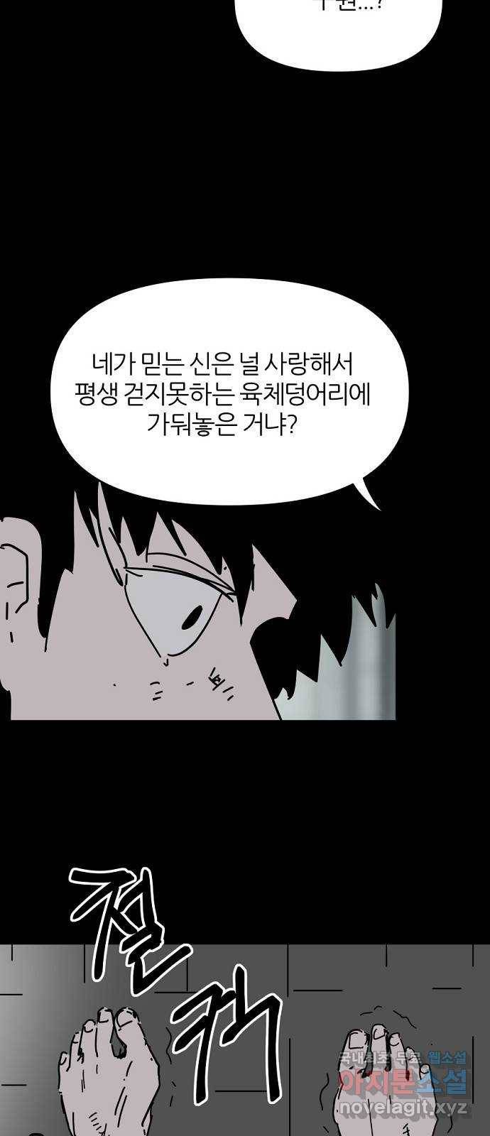 네버엔딩달링 61화 3