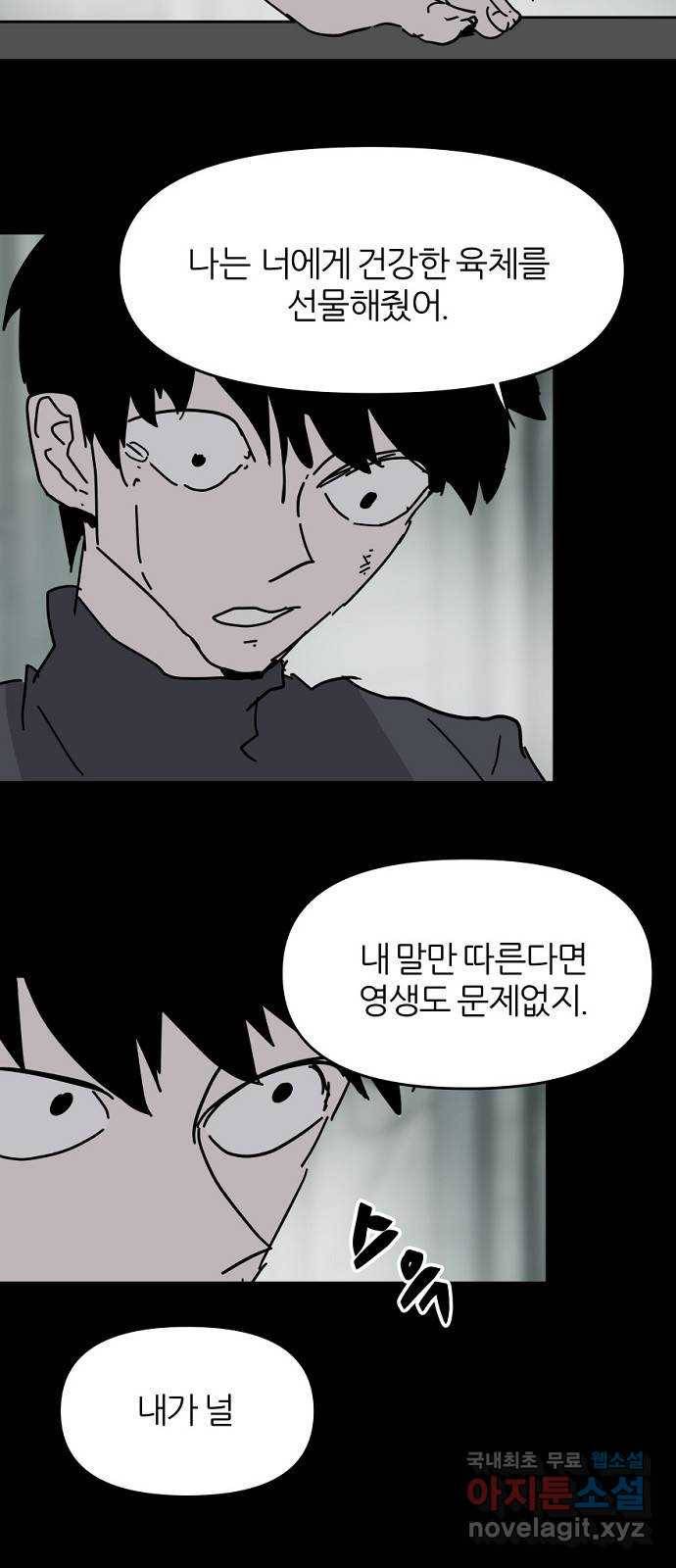 네버엔딩달링 61화 5