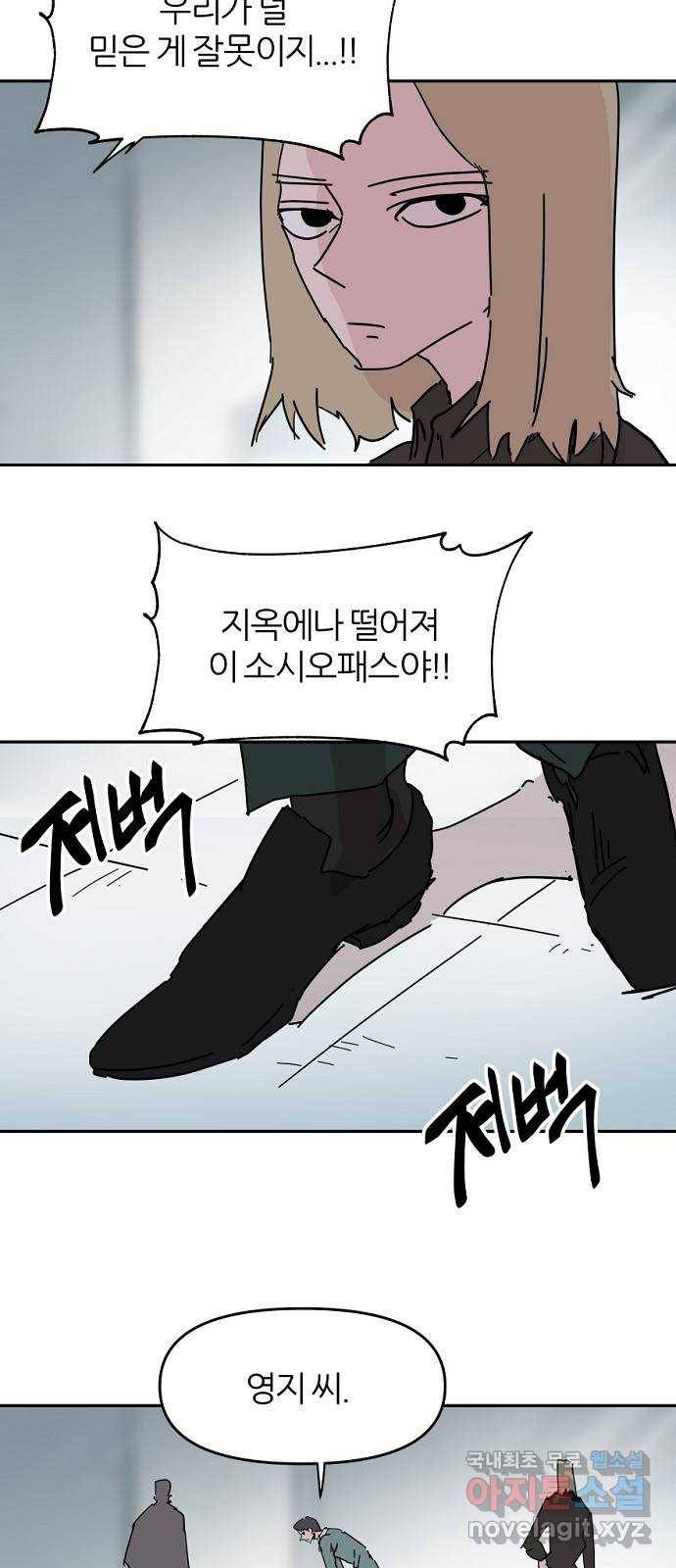 네버엔딩달링 61화 11