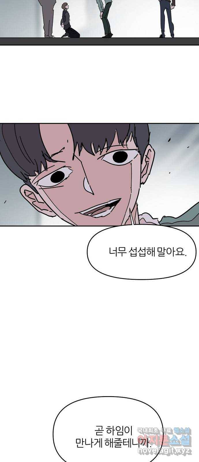 네버엔딩달링 61화 12