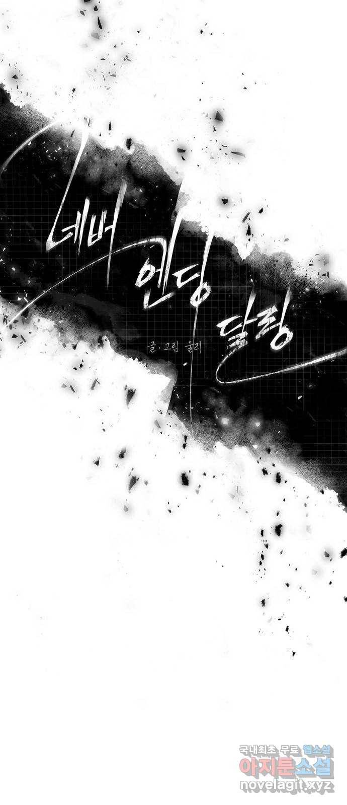 네버엔딩달링 61화 14