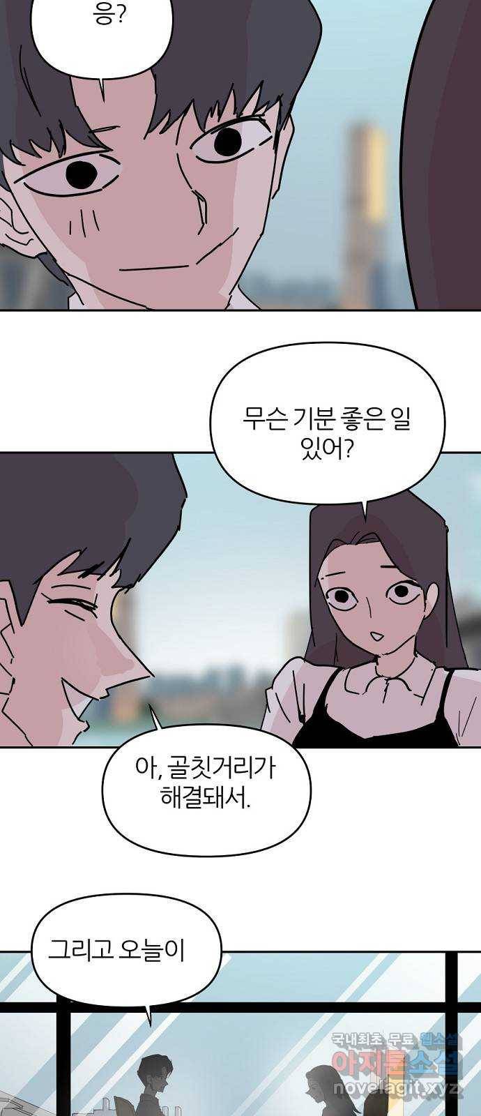 네버엔딩달링 61화 16