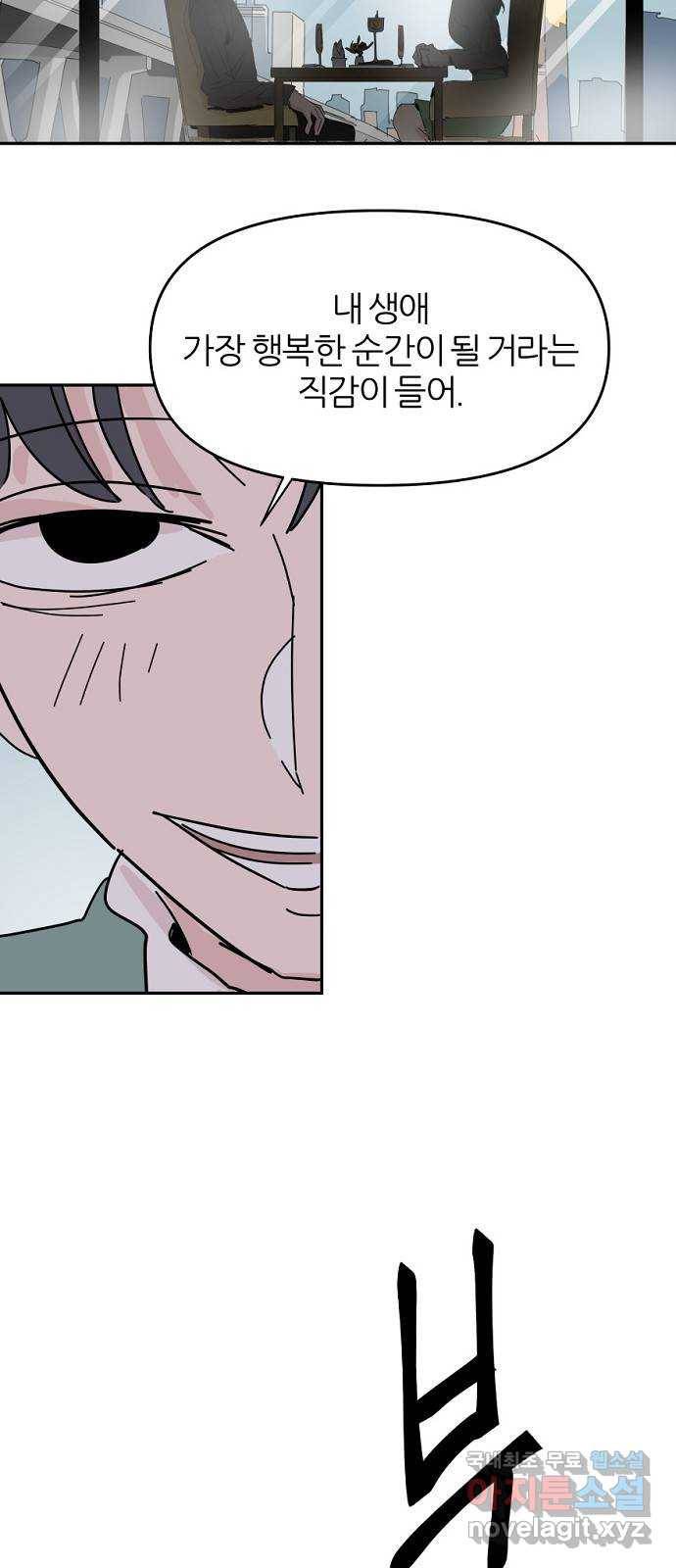 네버엔딩달링 61화 17