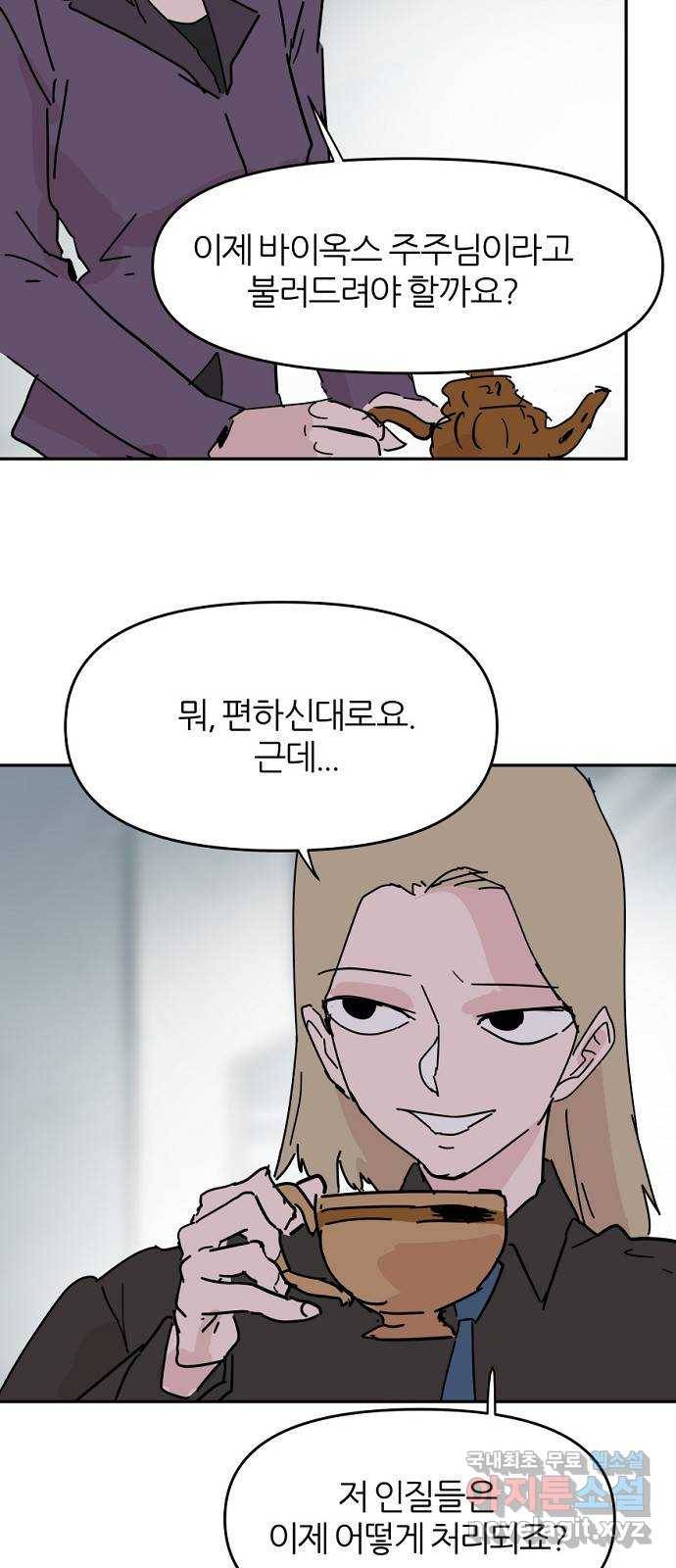 네버엔딩달링 61화 20