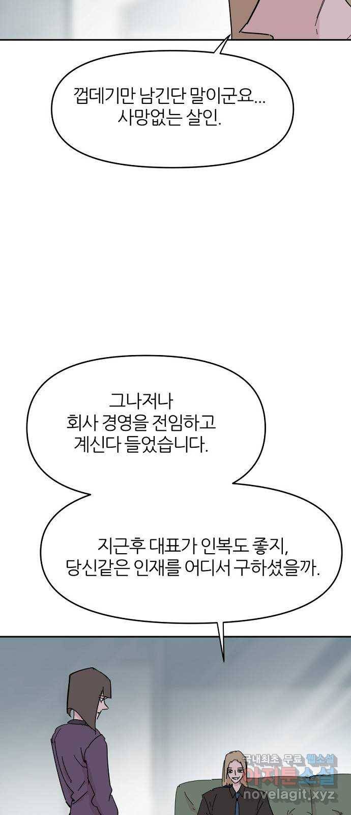 네버엔딩달링 61화 22