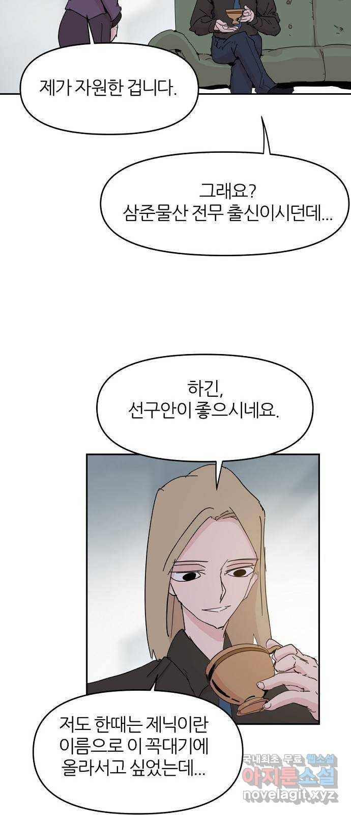 네버엔딩달링 61화 23