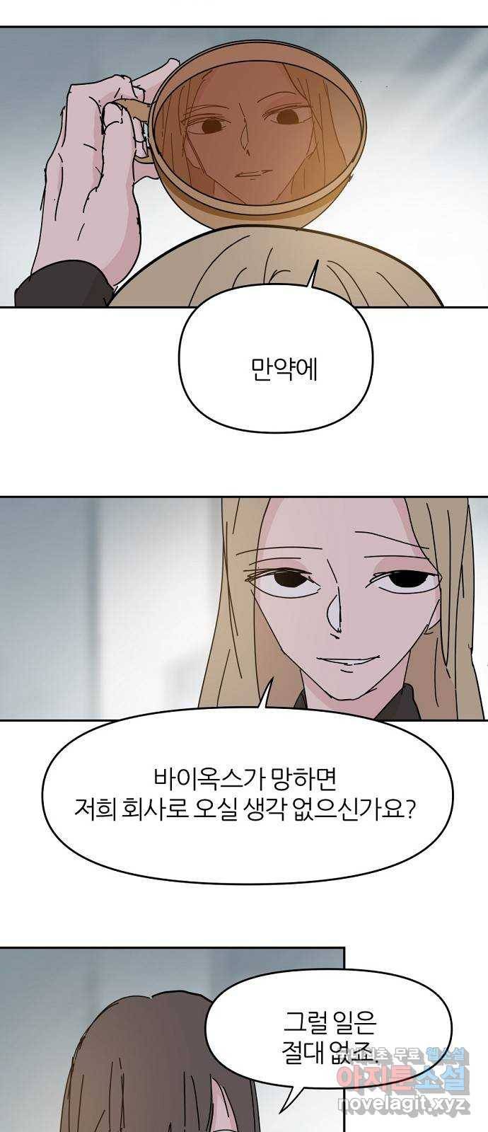 네버엔딩달링 61화 24