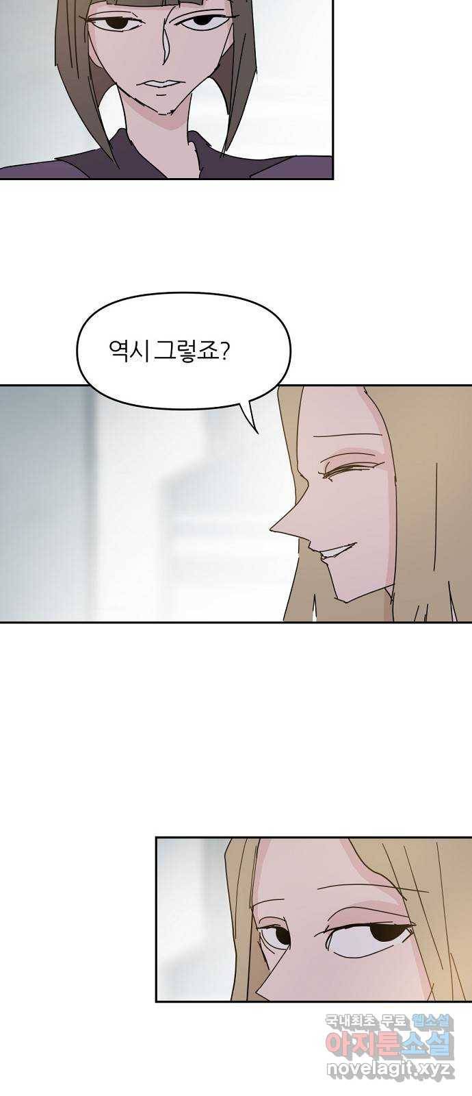 네버엔딩달링 61화 25