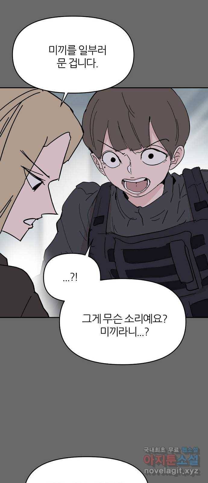 네버엔딩달링 61화 37