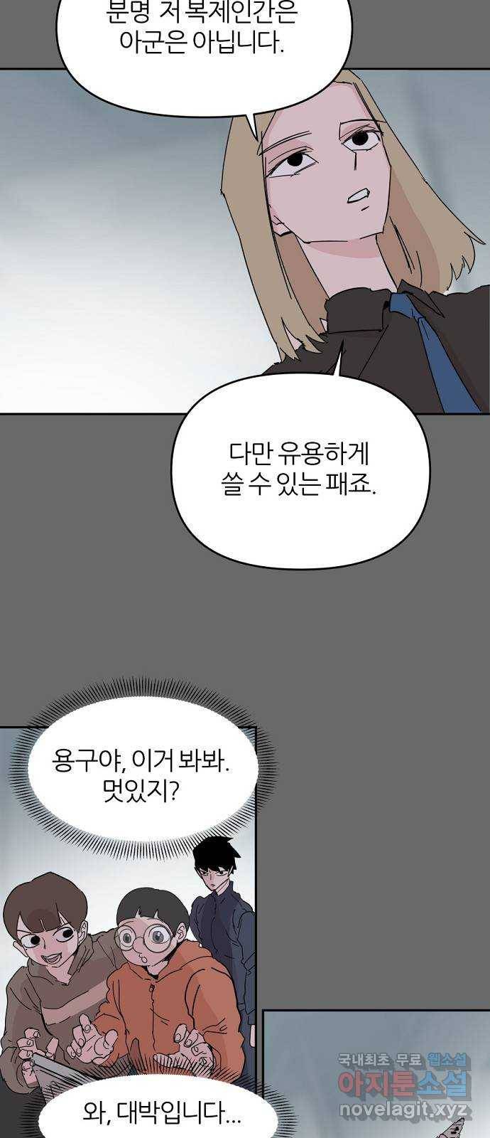 네버엔딩달링 61화 38