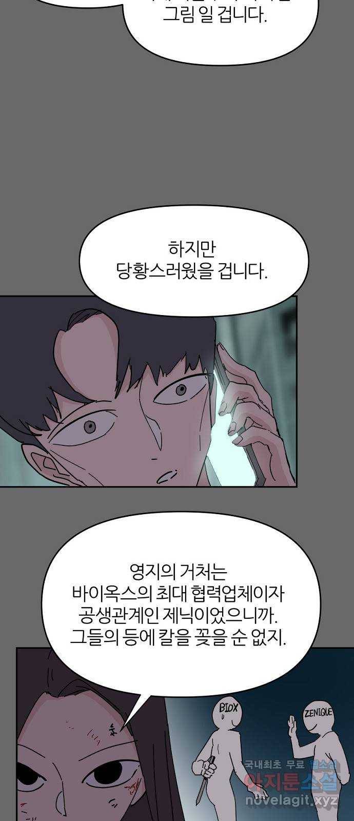 네버엔딩달링 61화 40