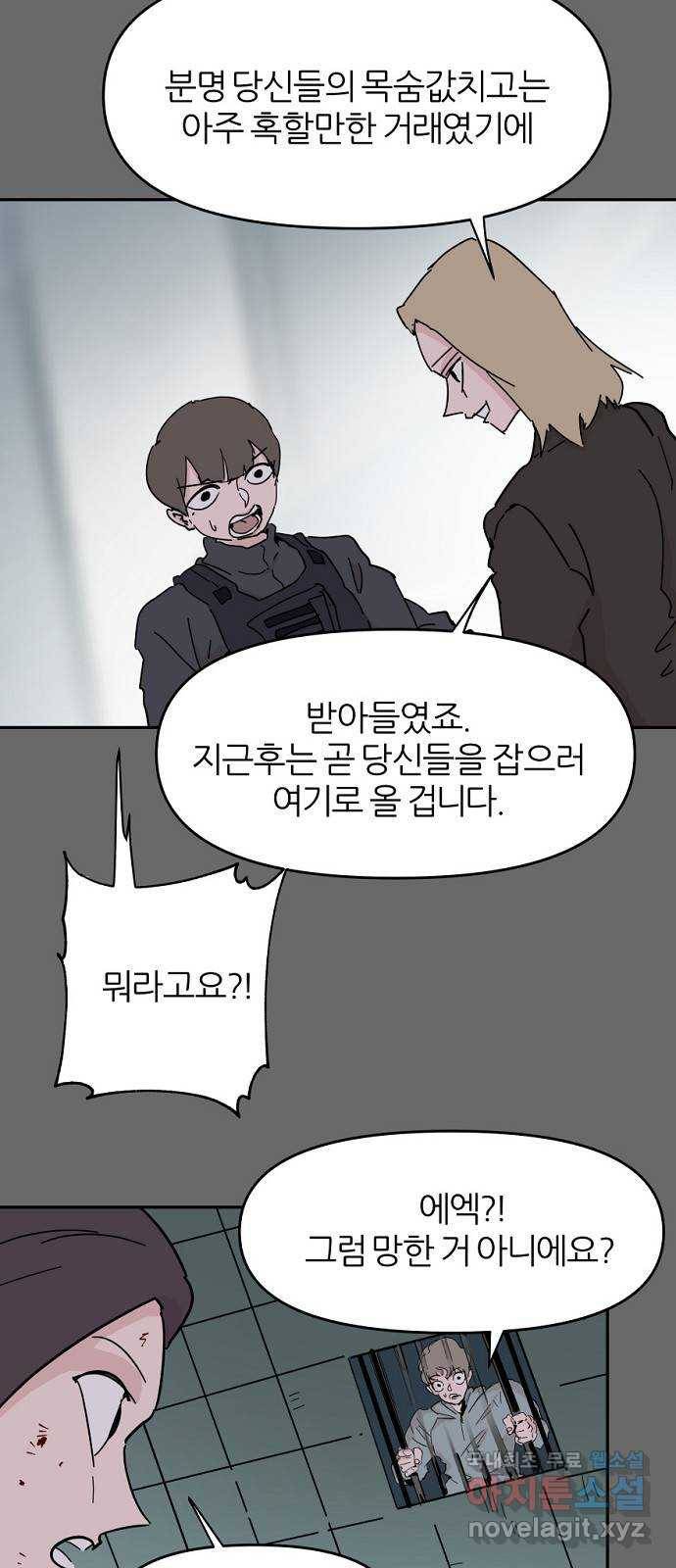 네버엔딩달링 61화 42