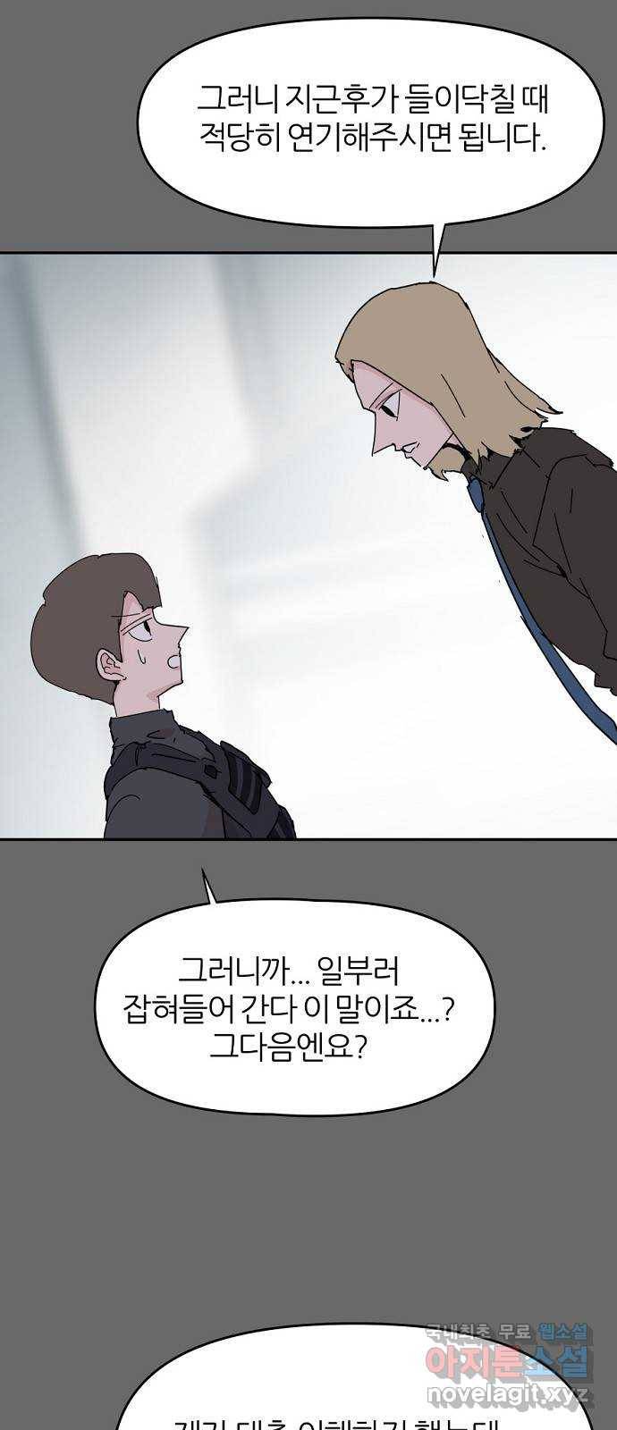 네버엔딩달링 61화 44