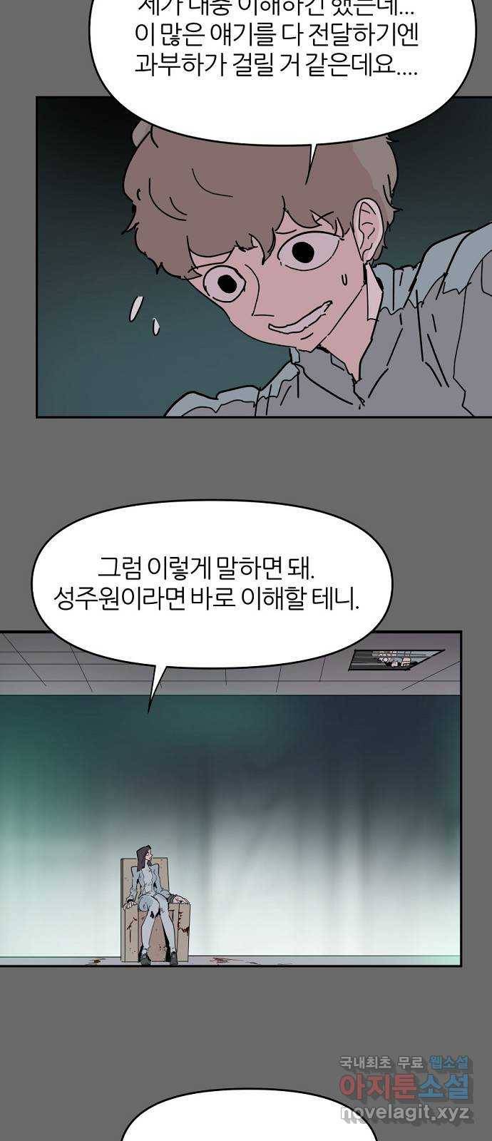 네버엔딩달링 61화 45