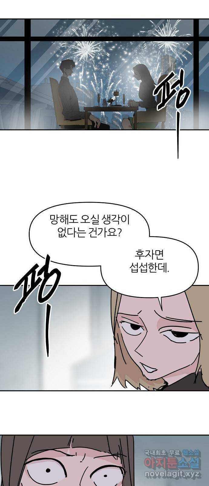 네버엔딩달링 61화 51