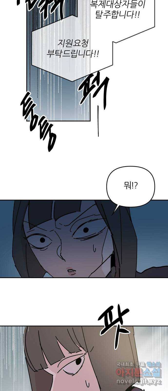 네버엔딩달링 61화 56